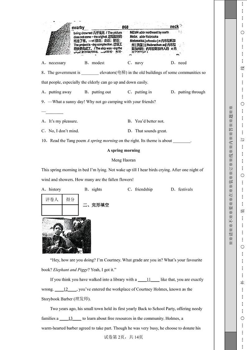 2022年江苏省泰州市中考英语真题附答案解析（高清版）第2页