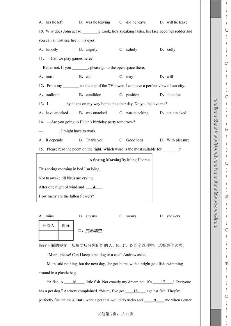 2022年江苏省徐州市中考英语真题附答案解析（高清版）02