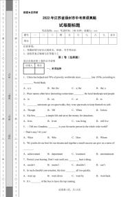 2022年江苏省扬州市中考英语真题附答案解析（高清版）