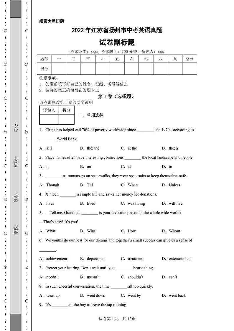2022年江苏省扬州市中考英语真题附答案解析（高清版）01