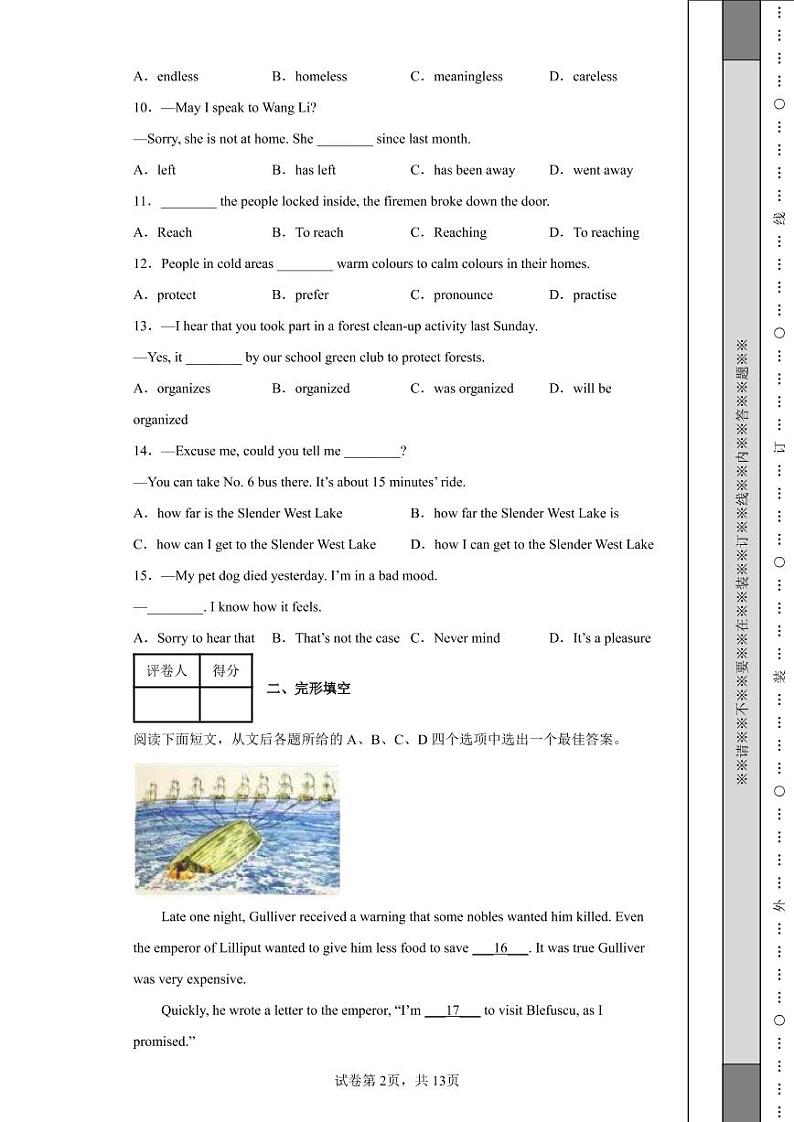 2022年江苏省扬州市中考英语真题附答案解析（高清版）02