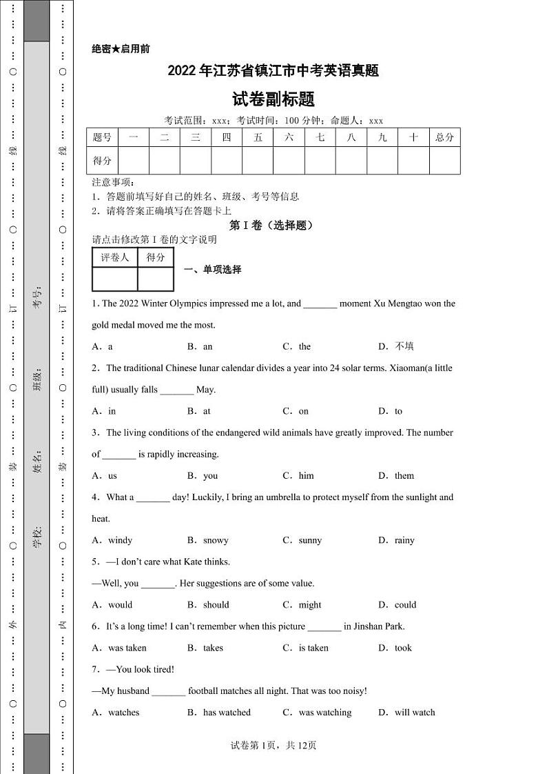 2022年江苏省镇江市中考英语真题附答案解析（高清版）01