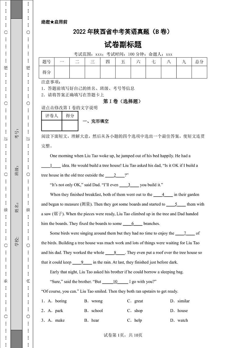 2022年陕西省中考英语真题（B卷）附答案解析（高清版）第1页