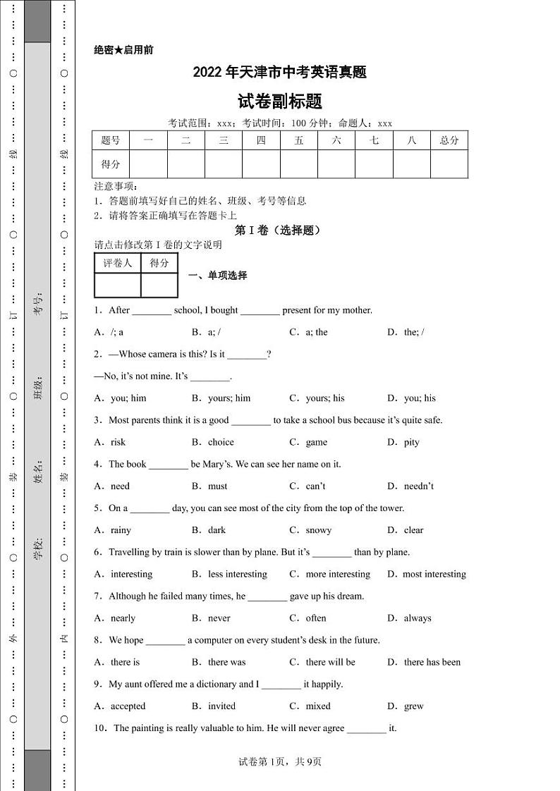 2022年天津市中考英语真题附答案解析（高清版）01