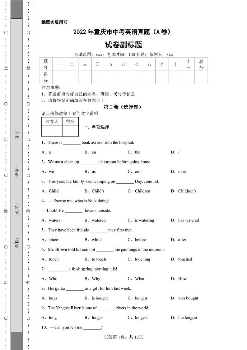 2022年重庆市中考英语真题（A卷）附答案解析（高清版）第1页