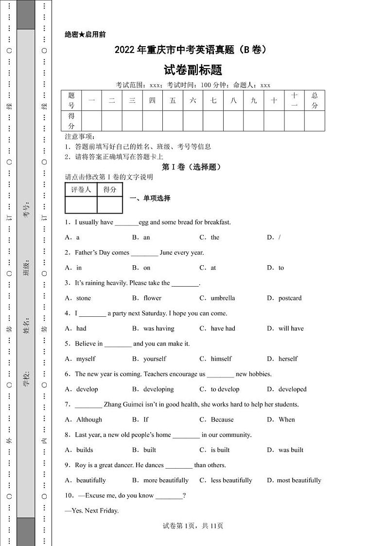 2022年重庆市中考英语真题（B卷）附答案解析（高清版）第1页
