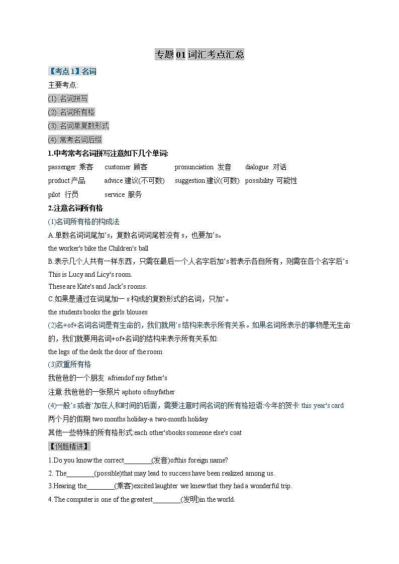 专题01 重点短语句型-2022-2023学年七年级英语下学期期中考点大串讲（牛津版）第1页