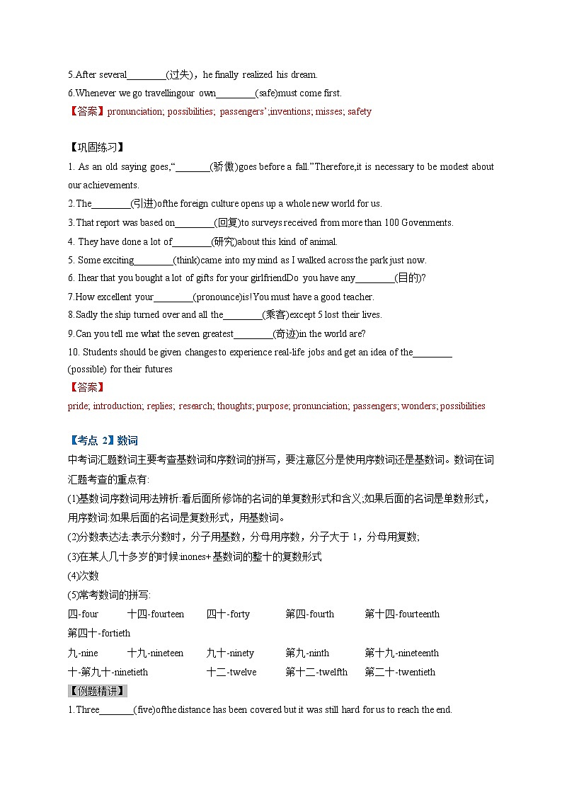 专题01 重点短语句型-2022-2023学年七年级英语下学期期中考点大串讲（牛津版）第2页