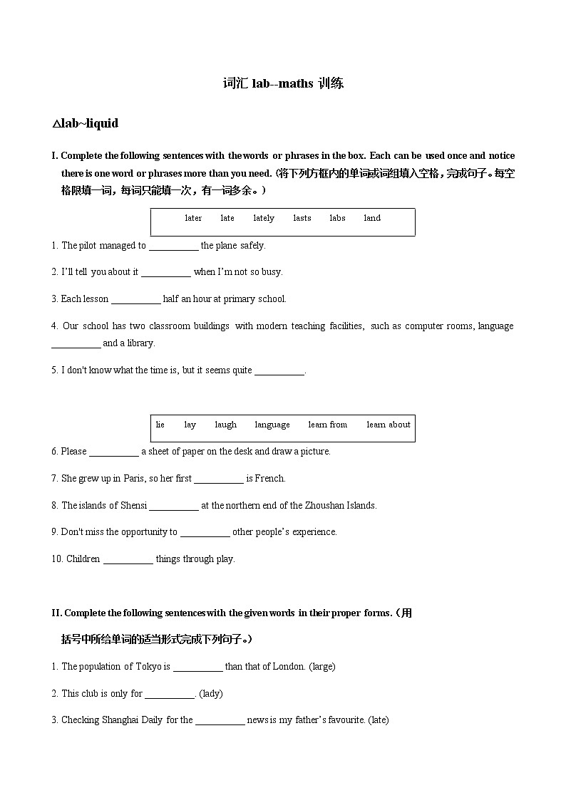 词汇lab--maths训练（原卷版）第1页