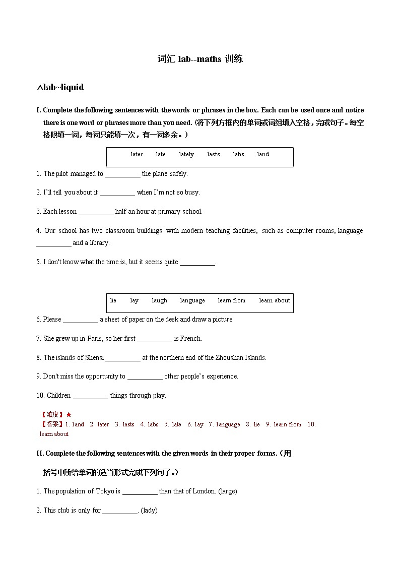 词汇lab--maths训练（解析版）第1页
