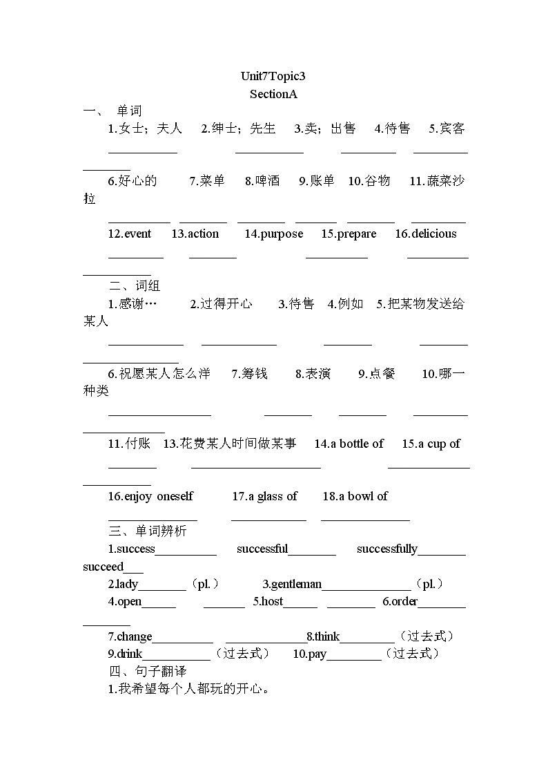 仁爱版八年级下册英语Unit7Topic3同步资料第1页
