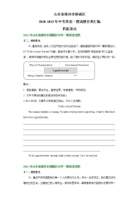 山东省德州市德城区2020-2022年中考英语一模试题分类汇编：书面表达