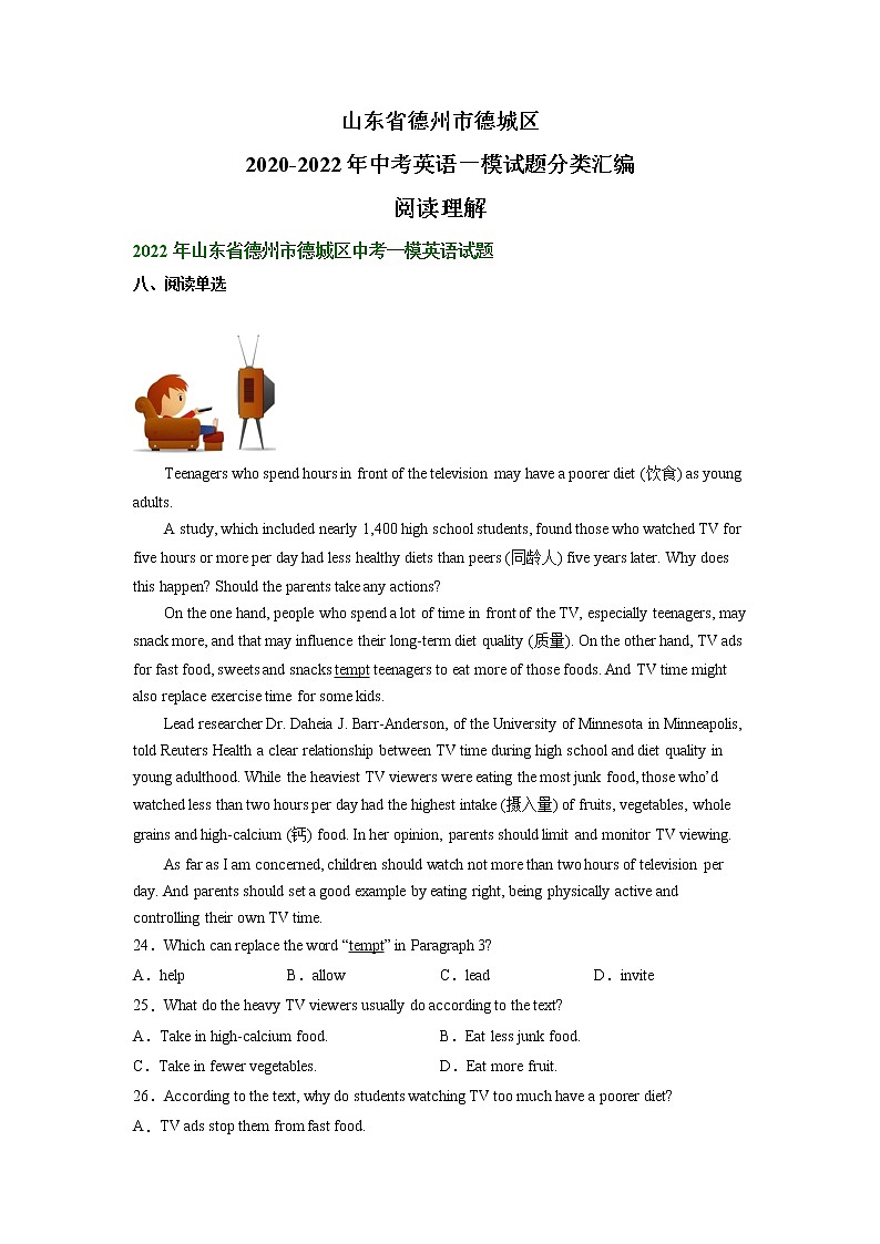 山东省德州市德城区2020-2022年中考英语一模试题分类汇编：阅读理解第1页