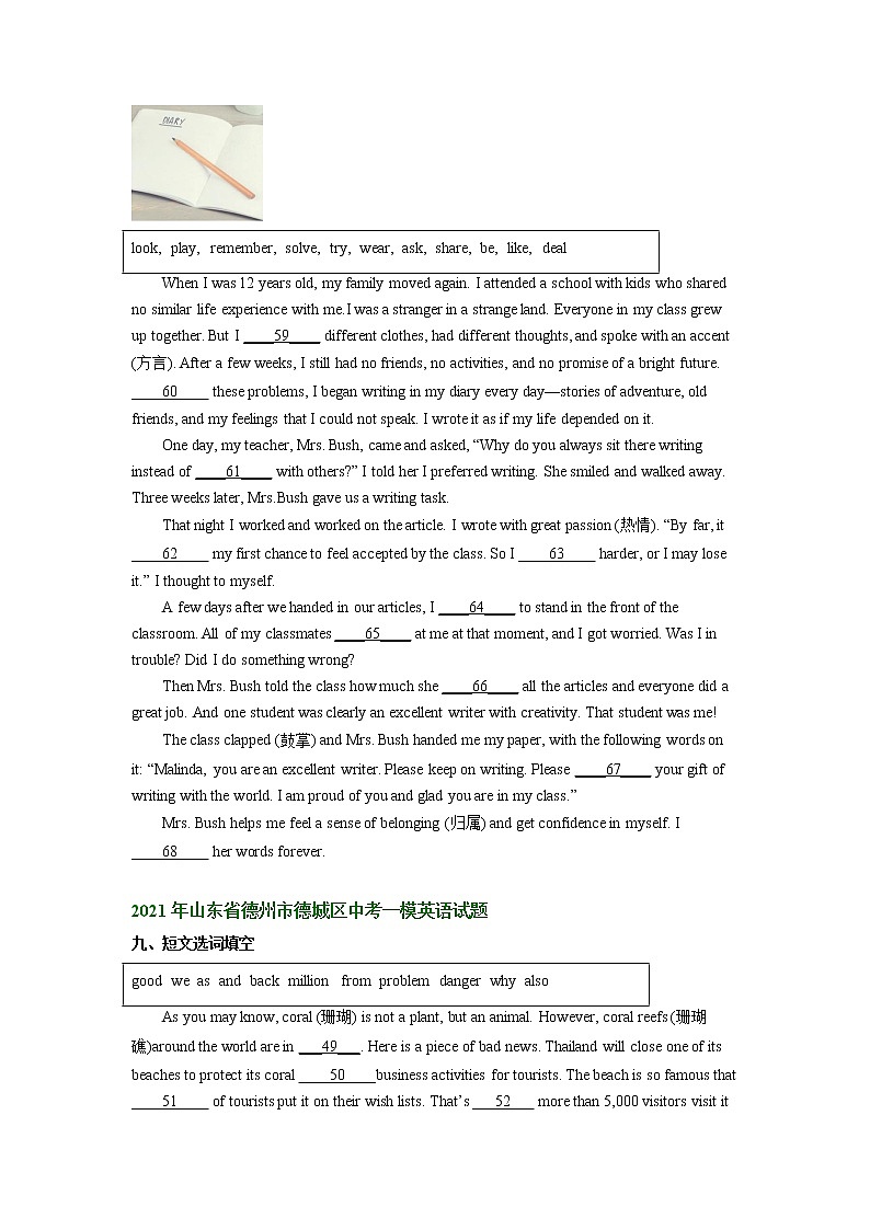 山东省德州市德城区2020-2022年中考英语一模试题分类汇编：综合填空第2页