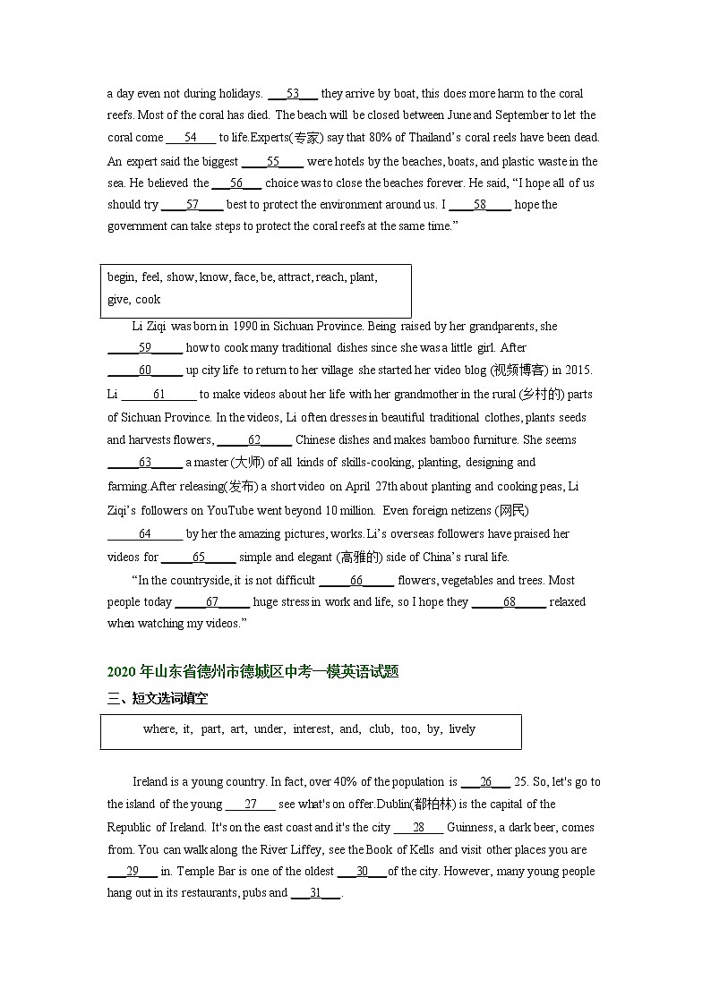 山东省德州市德城区2020-2022年中考英语一模试题分类汇编：综合填空第3页