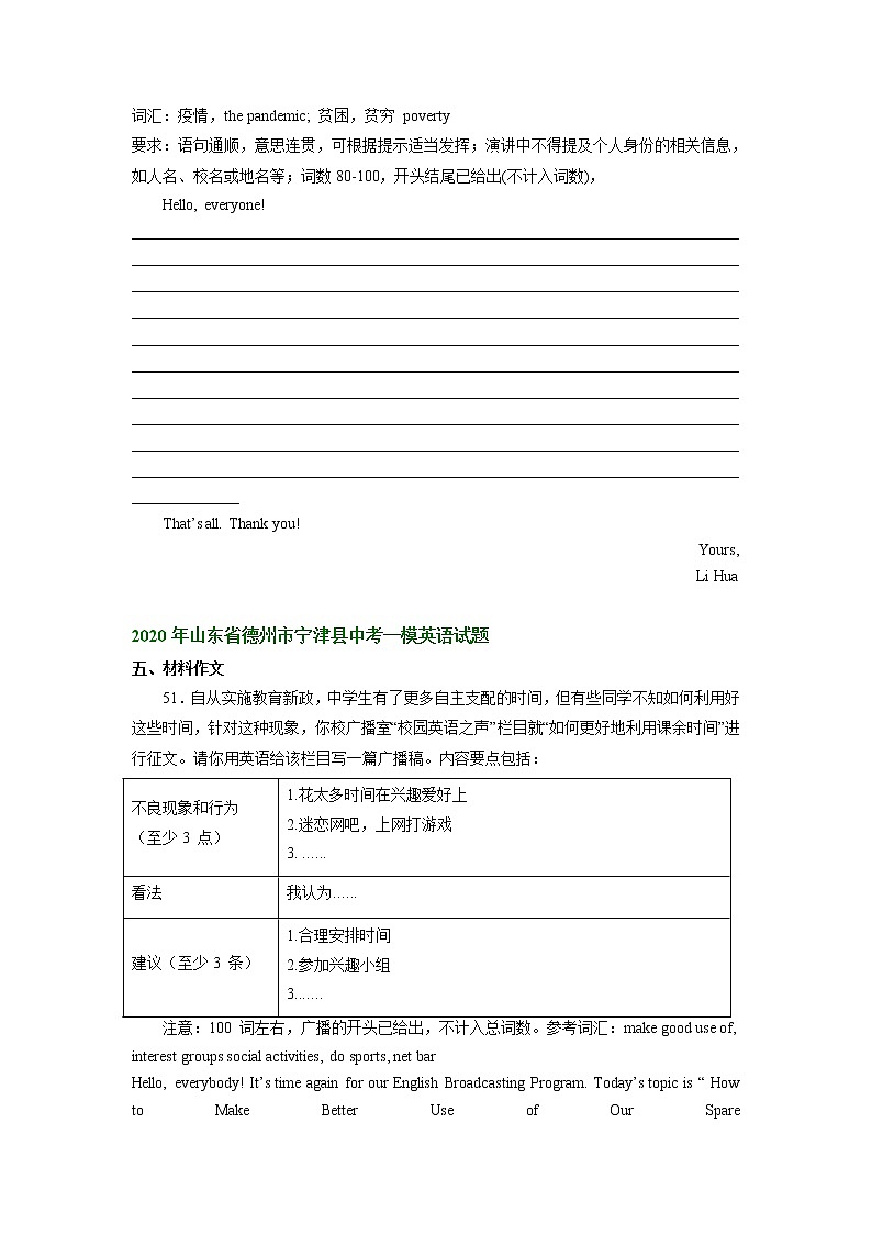 山东省德州市宁津县2020-2022年中考英语一模试题分类汇编：书面表达第2页
