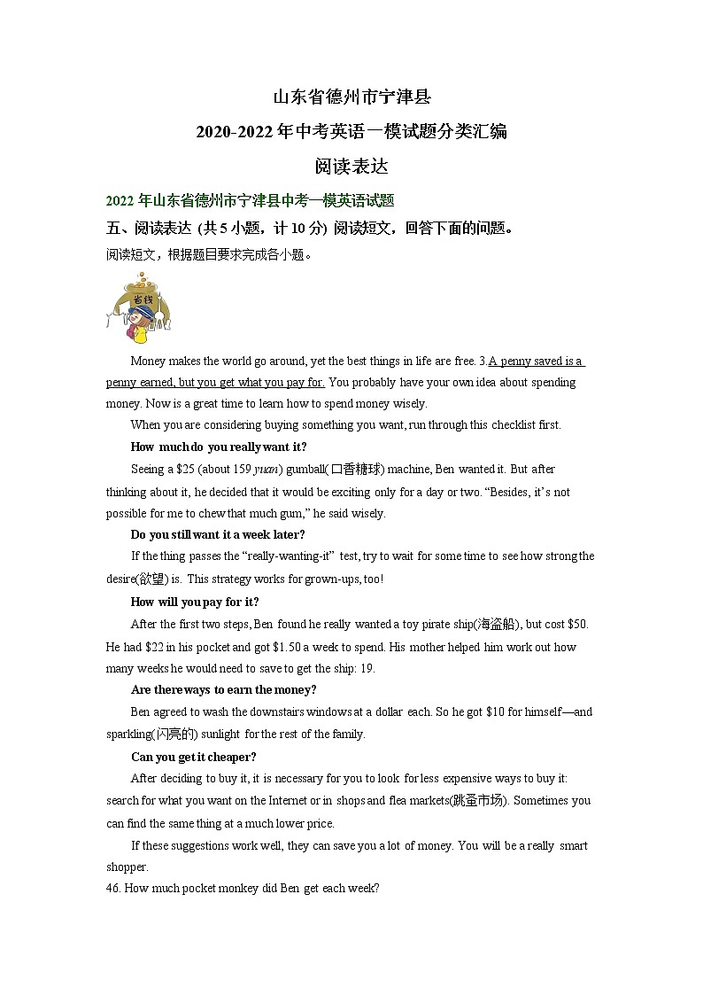 山东省德州市宁津县2020-2022年中考英语一模试题分类汇编：阅读表达第1页