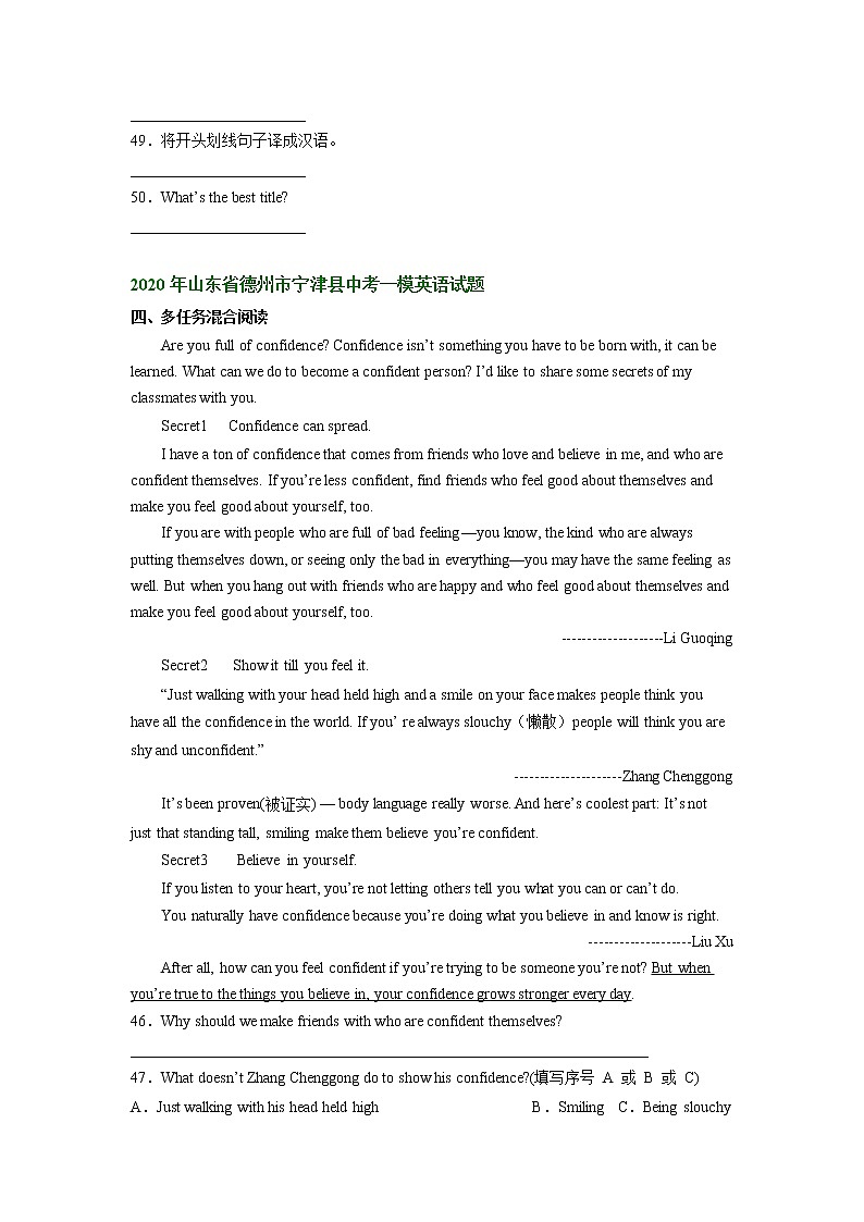 山东省德州市宁津县2020-2022年中考英语一模试题分类汇编：阅读表达第3页