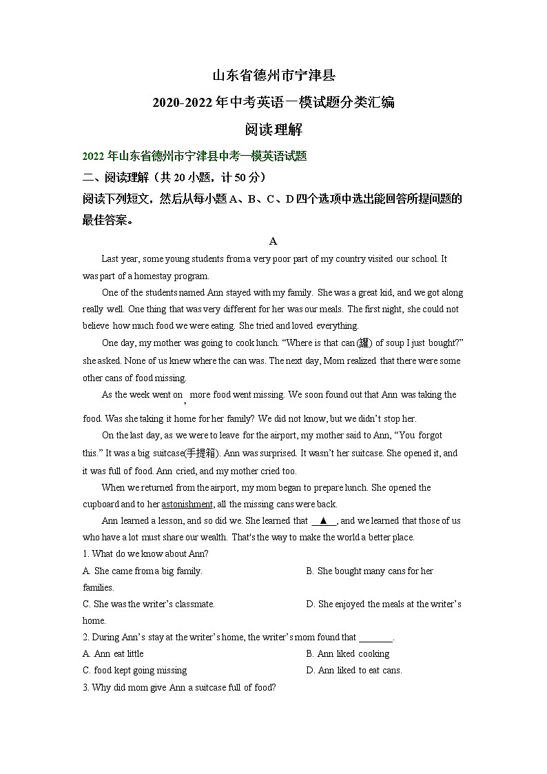 山东省德州市宁津县2020-2022年中考英语一模试题分类汇编：阅读理解第1页