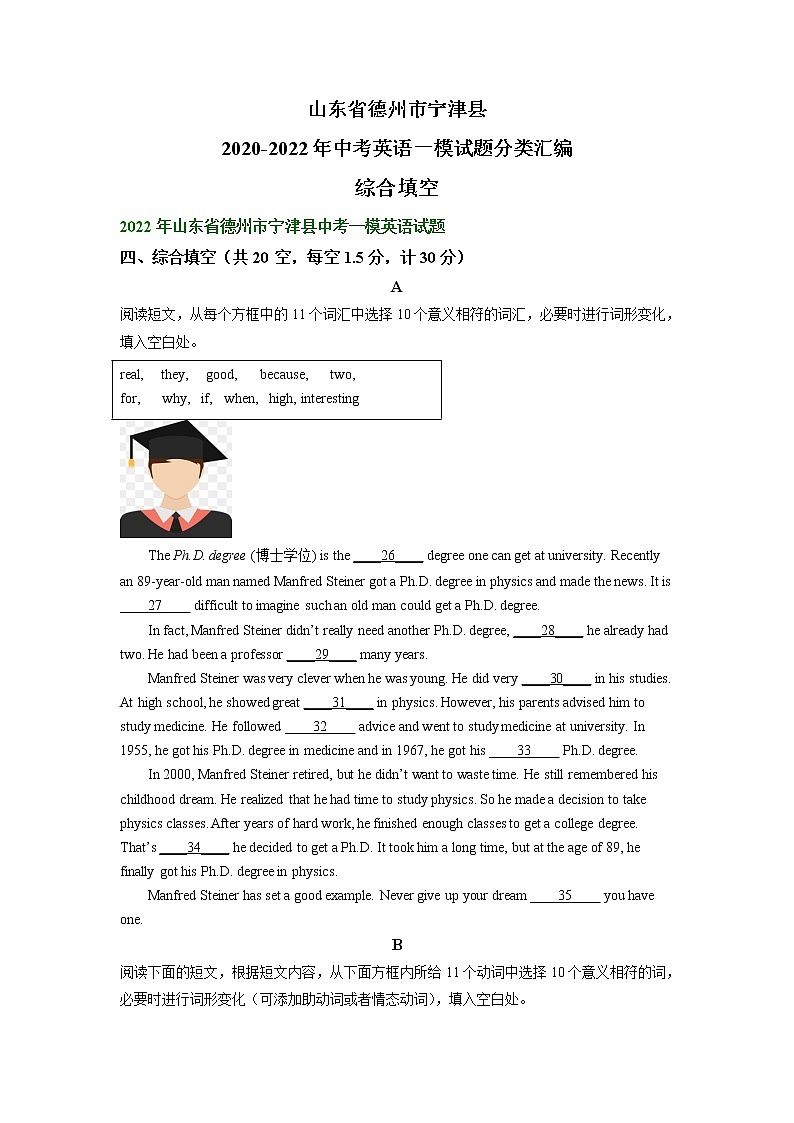 山东省德州市宁津县2020-2022年中考英语一模试题分类汇编：综合填空第1页