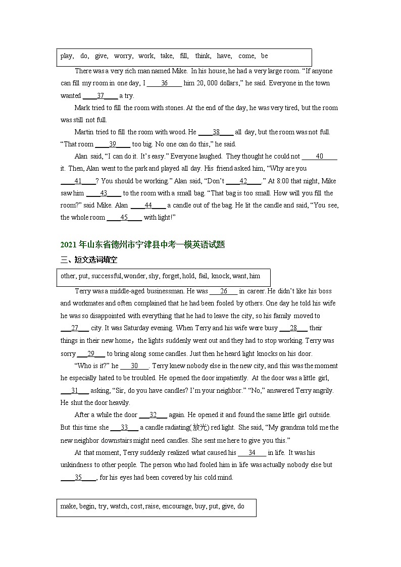 山东省德州市宁津县2020-2022年中考英语一模试题分类汇编：综合填空第2页