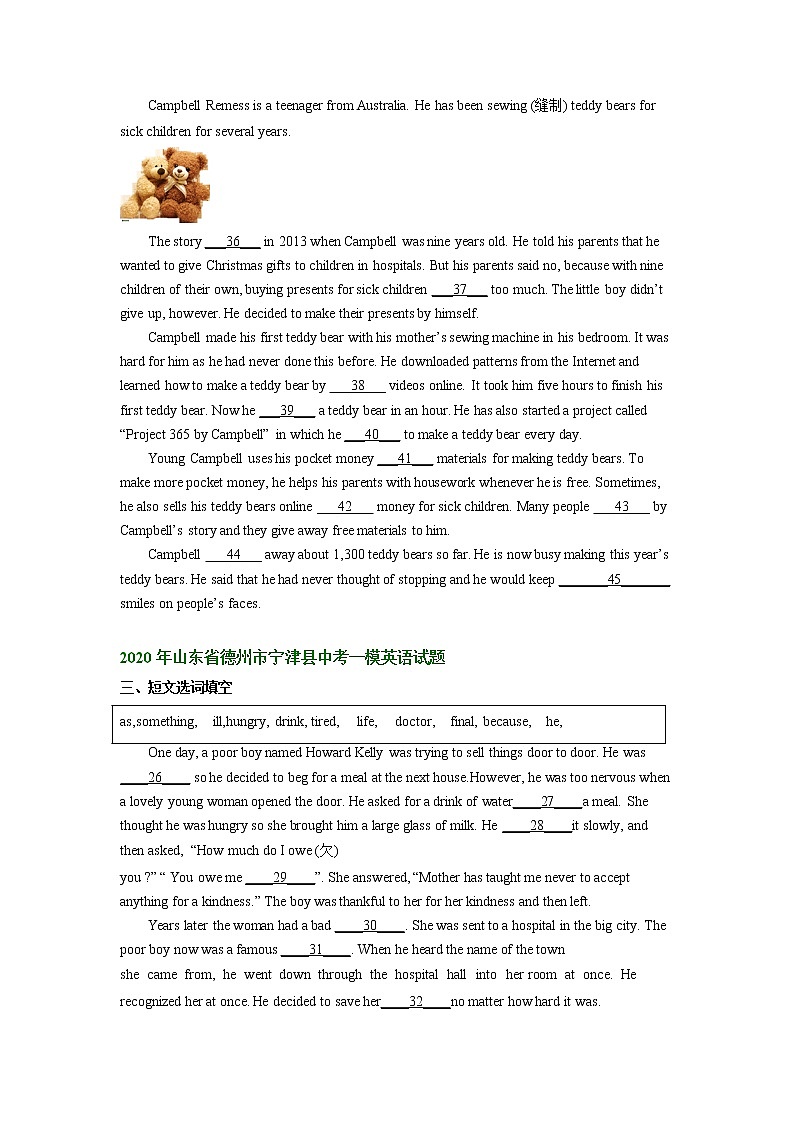 山东省德州市宁津县2020-2022年中考英语一模试题分类汇编：综合填空第3页