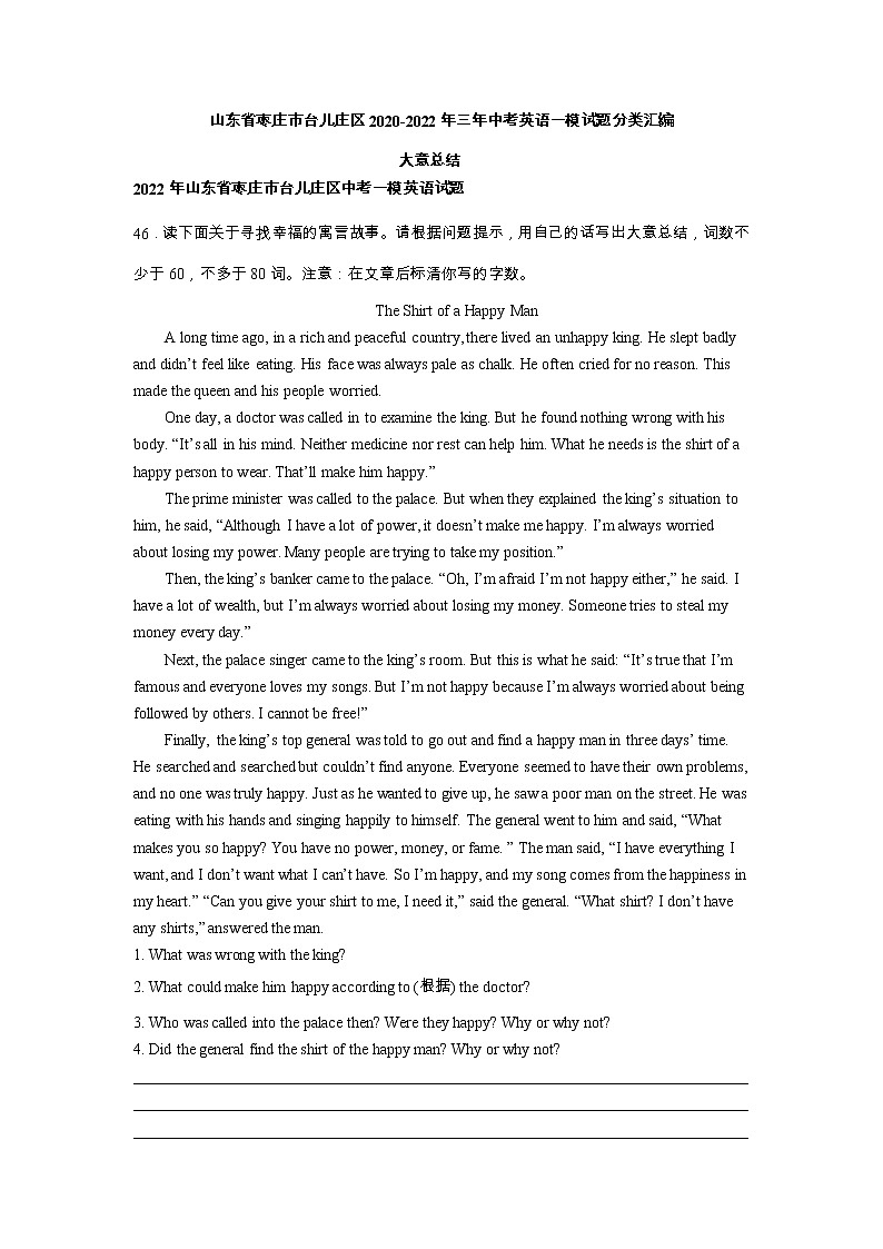 山东省枣庄市台儿庄区2020-2022年三年中考英语一模试题分类汇编：大意总结01