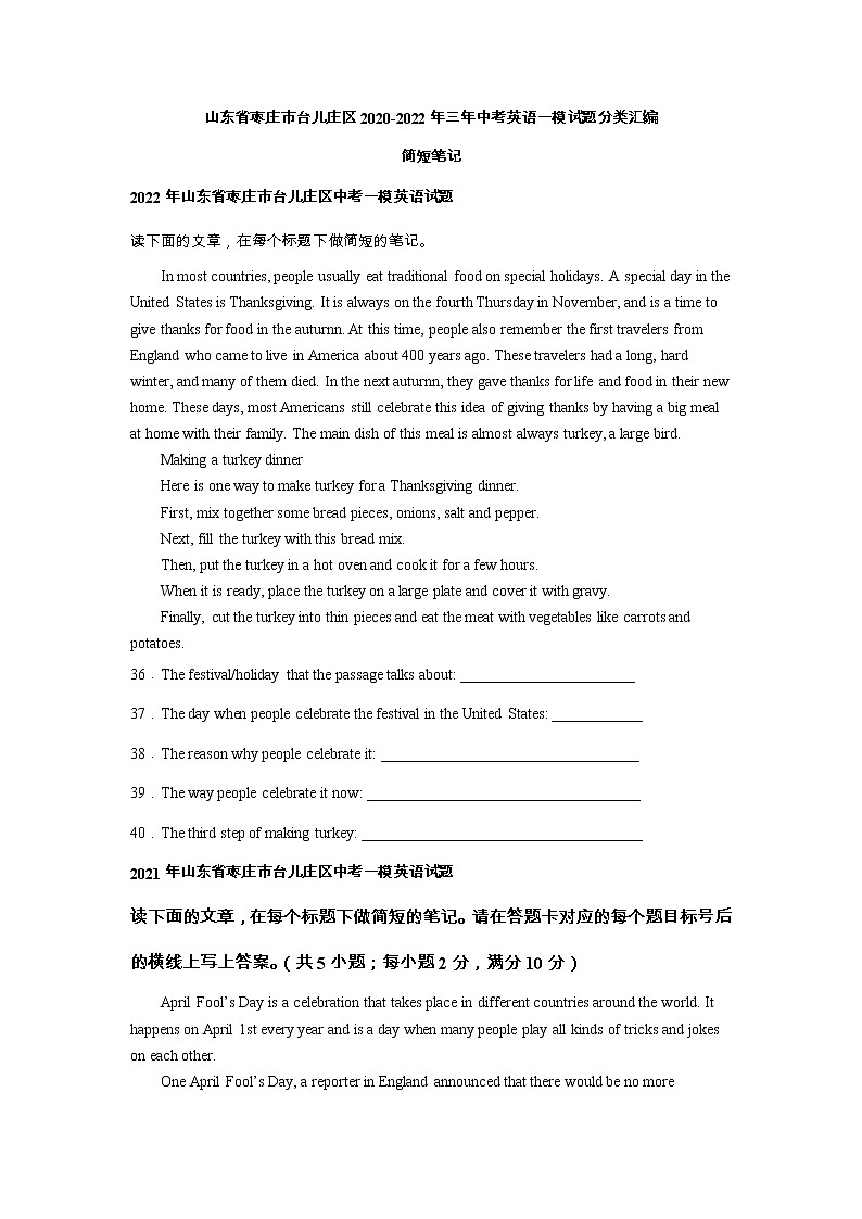 山东省枣庄市台儿庄区2020-2022年三年中考英语一模试题分类汇编：简短笔记01