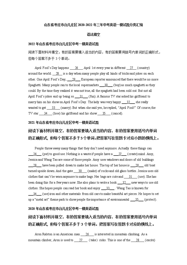 山东省枣庄市台儿庄区2020-2022年三年中考英语一模试题分类汇编：语法填空01