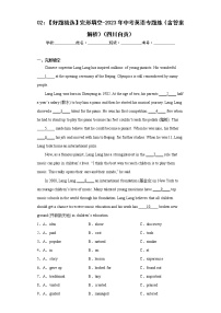 02：【好题精选】完形填空-2023年中考英语专题练（四川自贡）