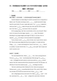 04：【好题精选】语法填空-2023年中考英语专题练（四川自贡）