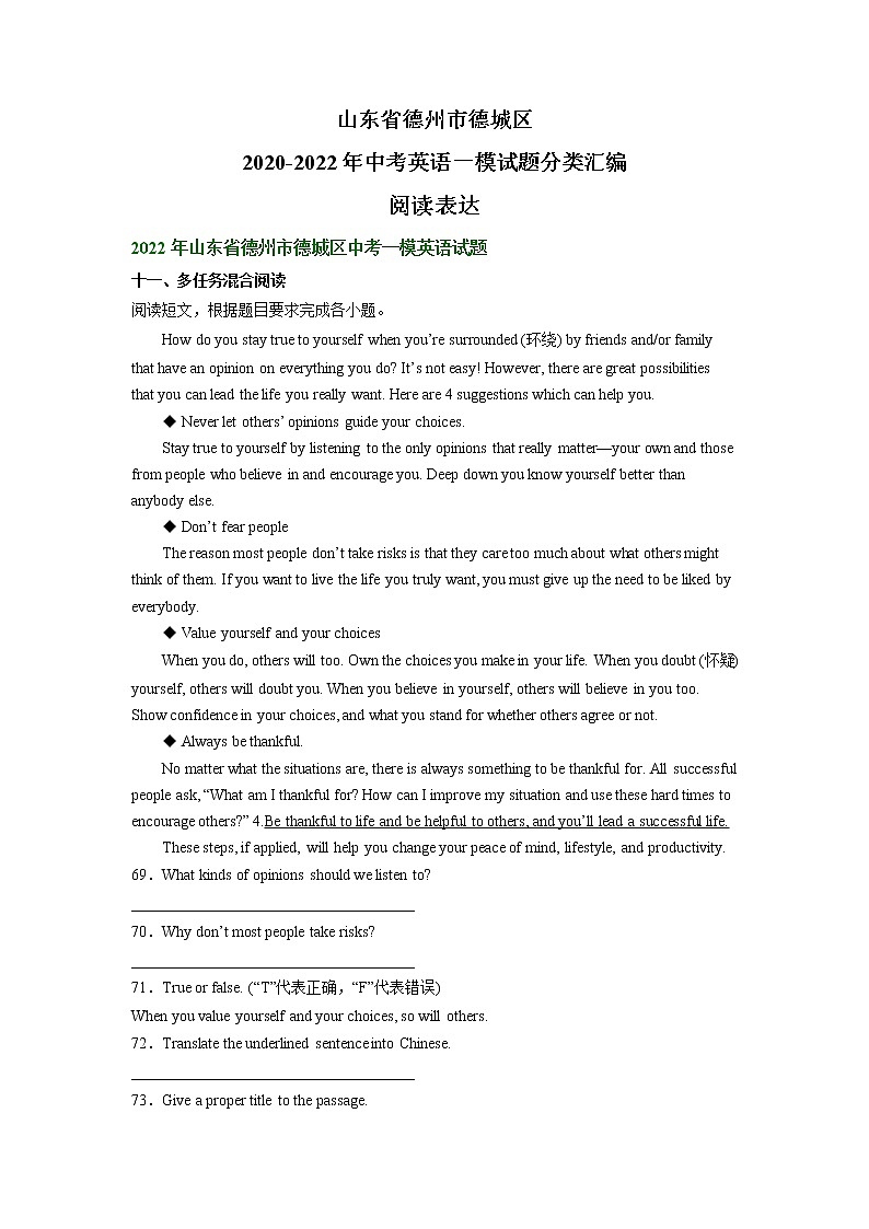 山东省德州市德城区2020-2022年中考英语一模试题分类汇编：阅读表达第1页