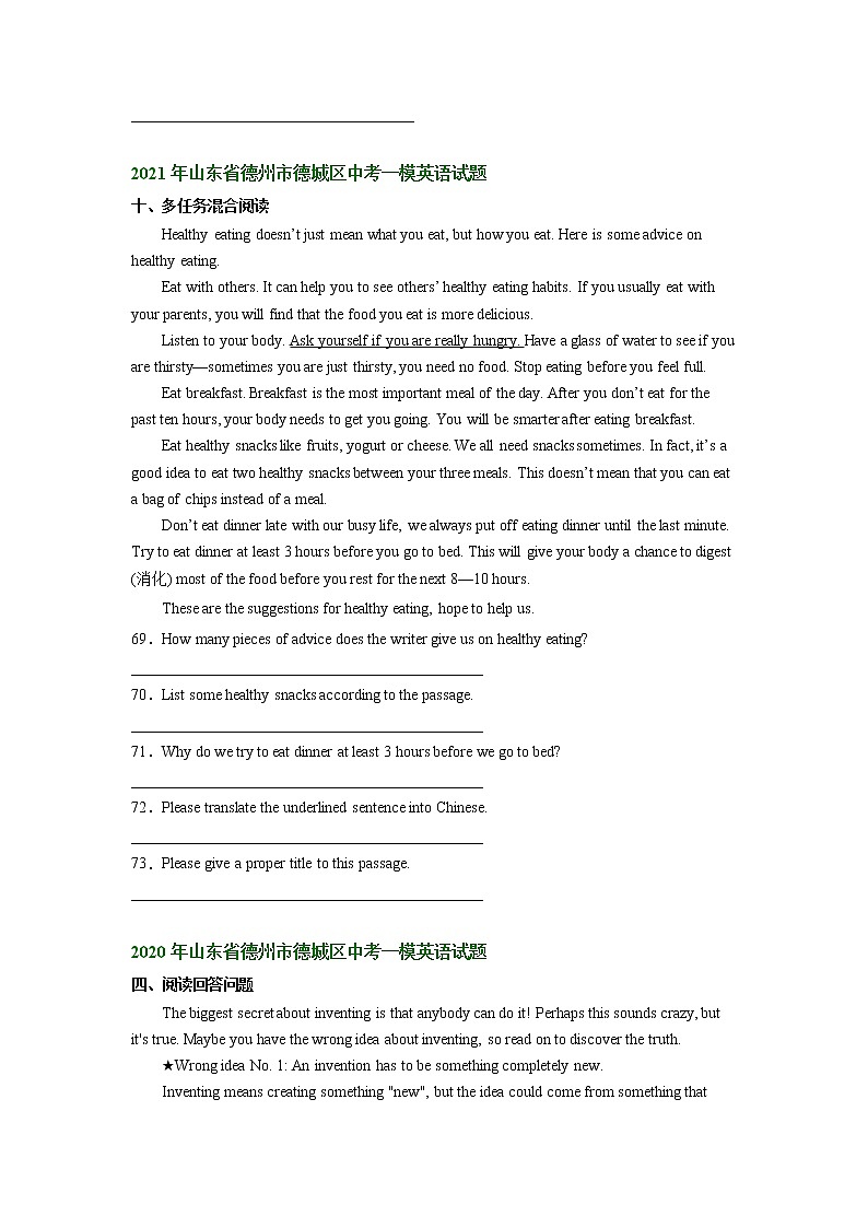 山东省德州市德城区2020-2022年中考英语一模试题分类汇编：阅读表达第2页