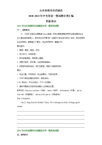 山东省德州市武城县2020-2022年中考英语一模试题分类汇编：书面表达