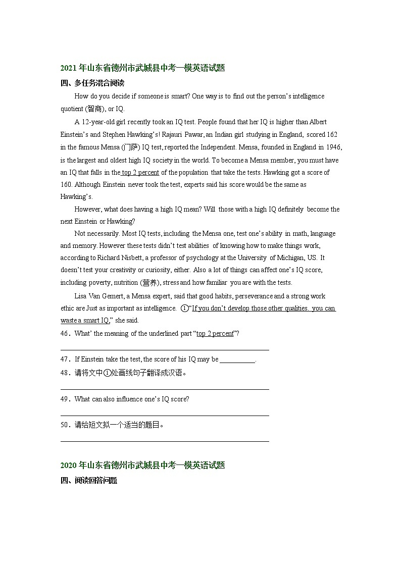 山东省德州市武城县2020-2022年中考英语一模试题分类汇编：阅读表达02