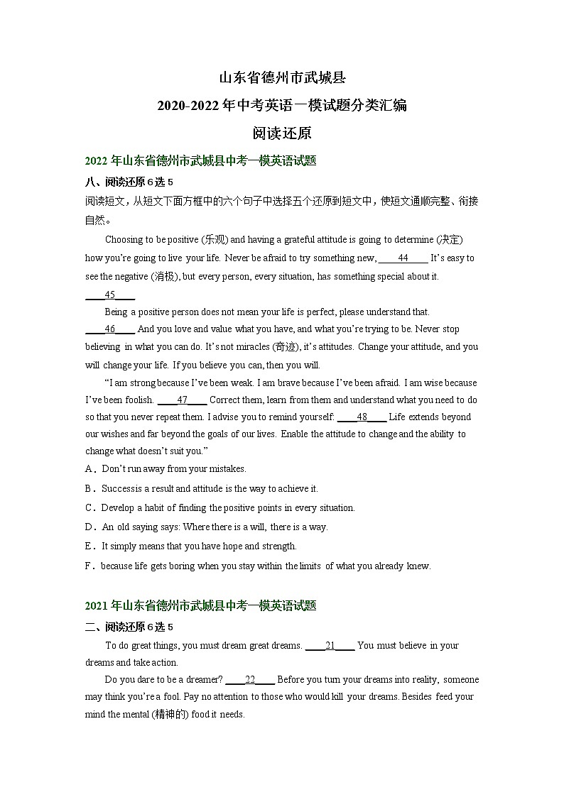 山东省德州市武城县2020-2022年中考英语一模试题分类汇编：阅读还原第1页