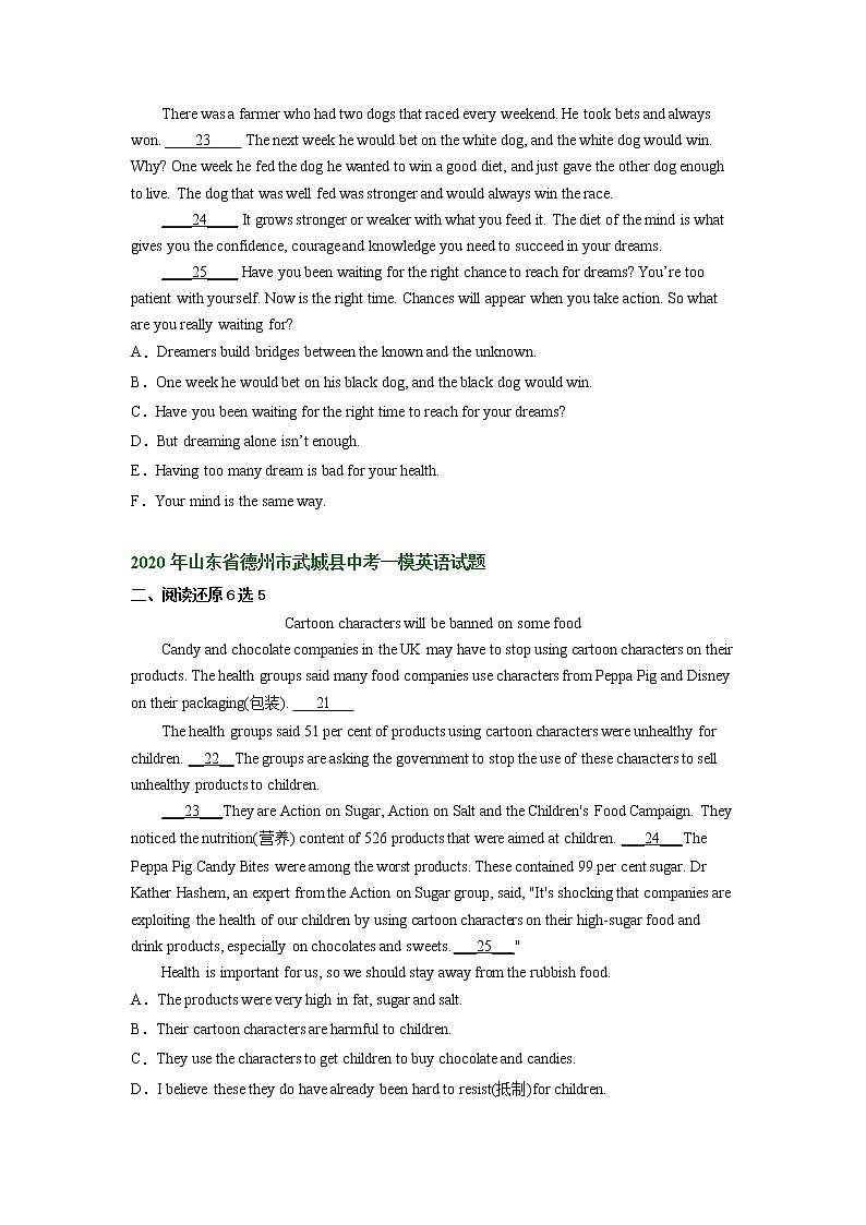 山东省德州市武城县2020-2022年中考英语一模试题分类汇编：阅读还原第2页