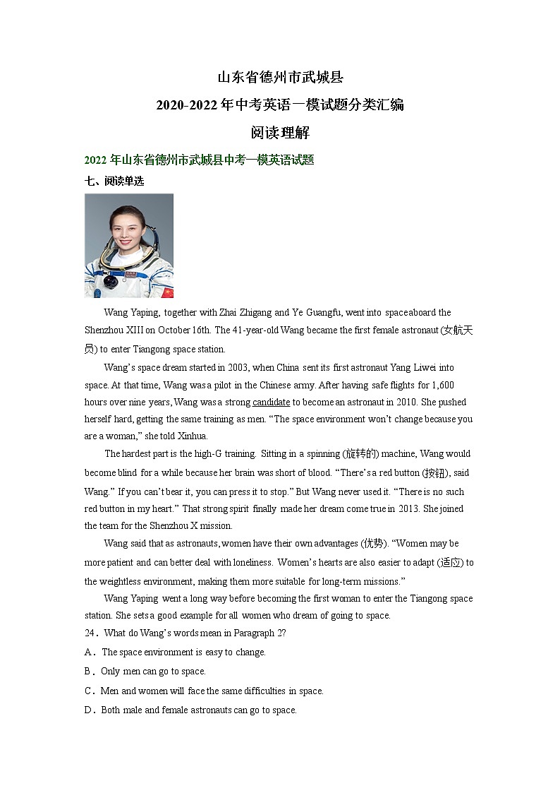 山东省德州市武城县2020-2022年中考英语一模试题分类汇编：阅读理解第1页