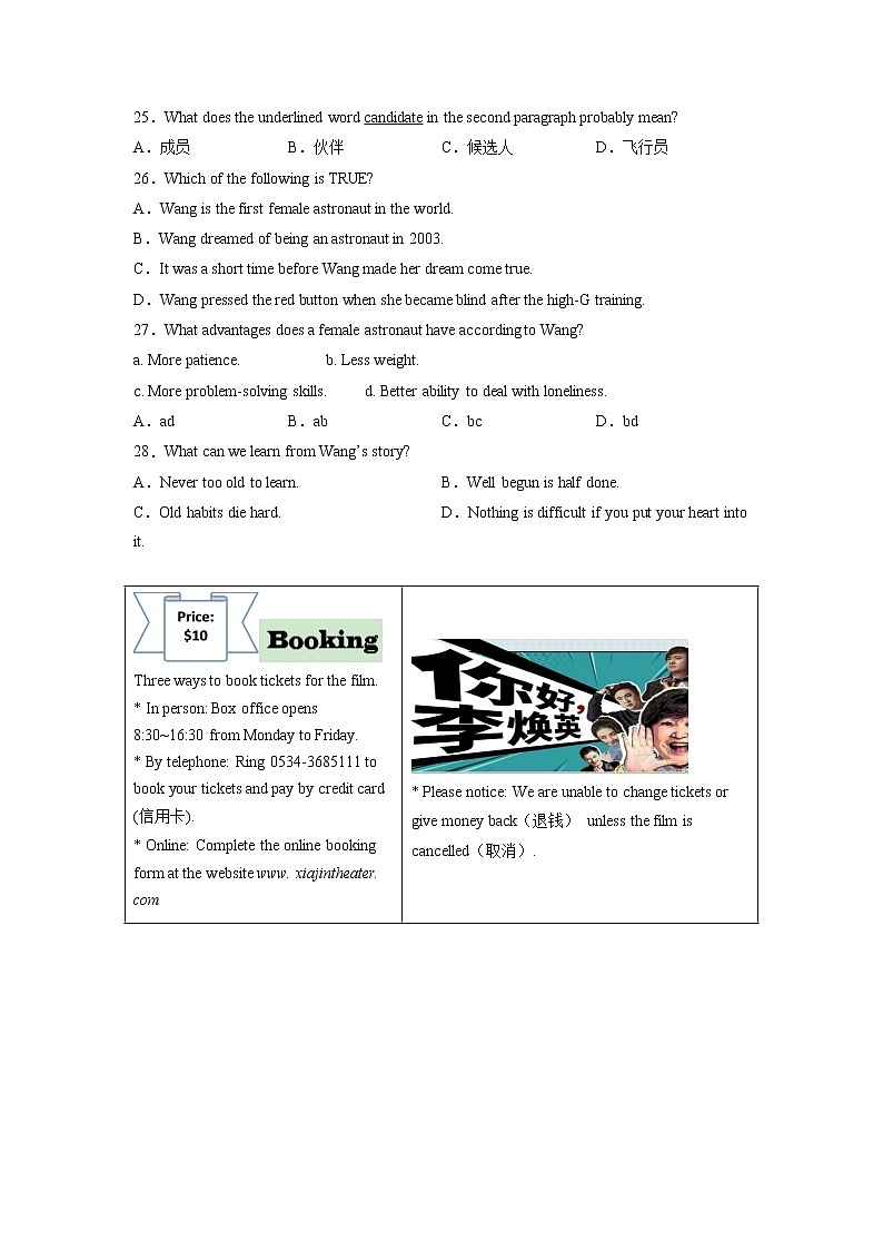 山东省德州市武城县2020-2022年中考英语一模试题分类汇编：阅读理解第2页