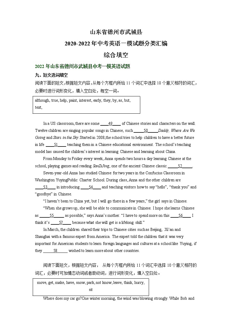 山东省德州市武城县2020-2022年中考英语一模试题分类汇编：综合填空第1页