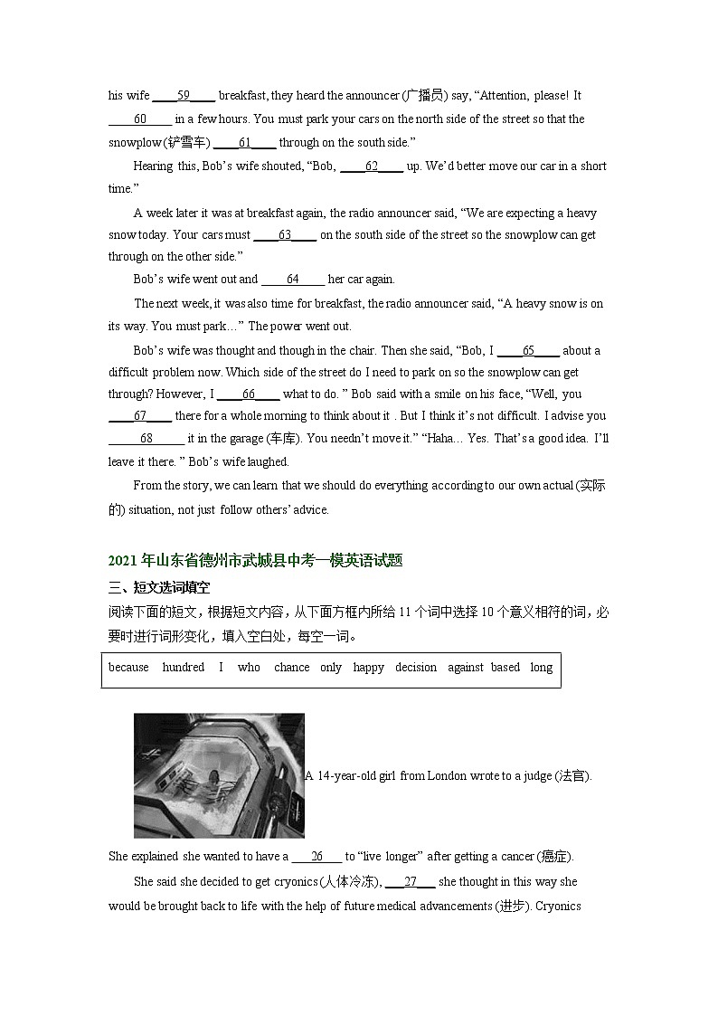 山东省德州市武城县2020-2022年中考英语一模试题分类汇编：综合填空第2页