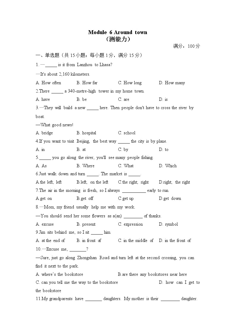 外研版英语七年级下册单元检测卷 Module 6 Around town （测能力）01