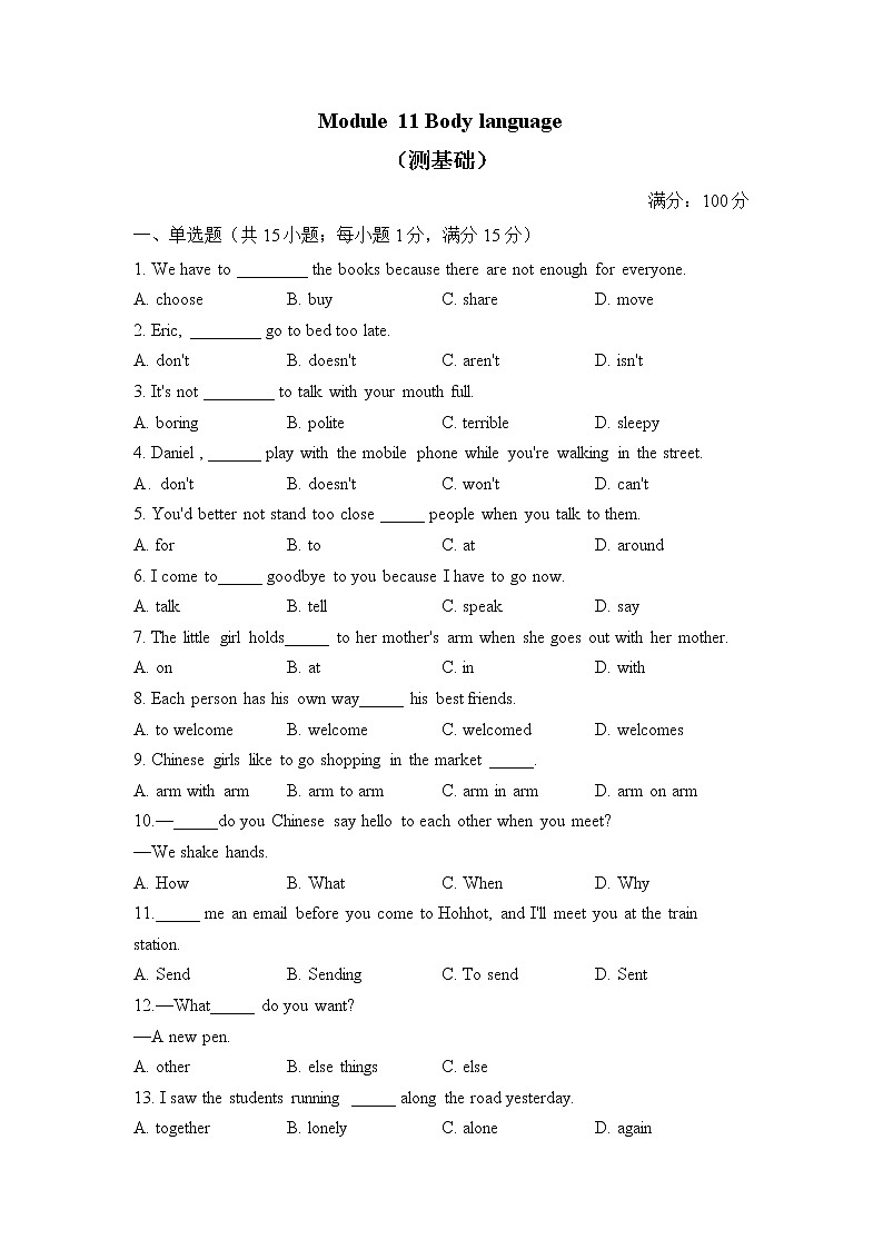 外研版英语七年级下册单元检测卷 Module 11 Body language（测基础）01