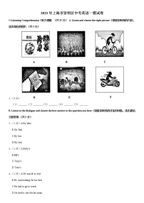 2023年上海市崇明区中考一模英语试卷（含答案）