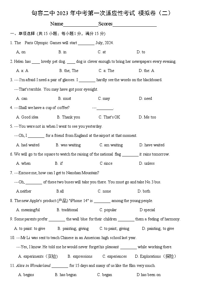 江苏句容市第二中学2023年中考英语第一次适应性考试模拟卷（二）（含答案）01
