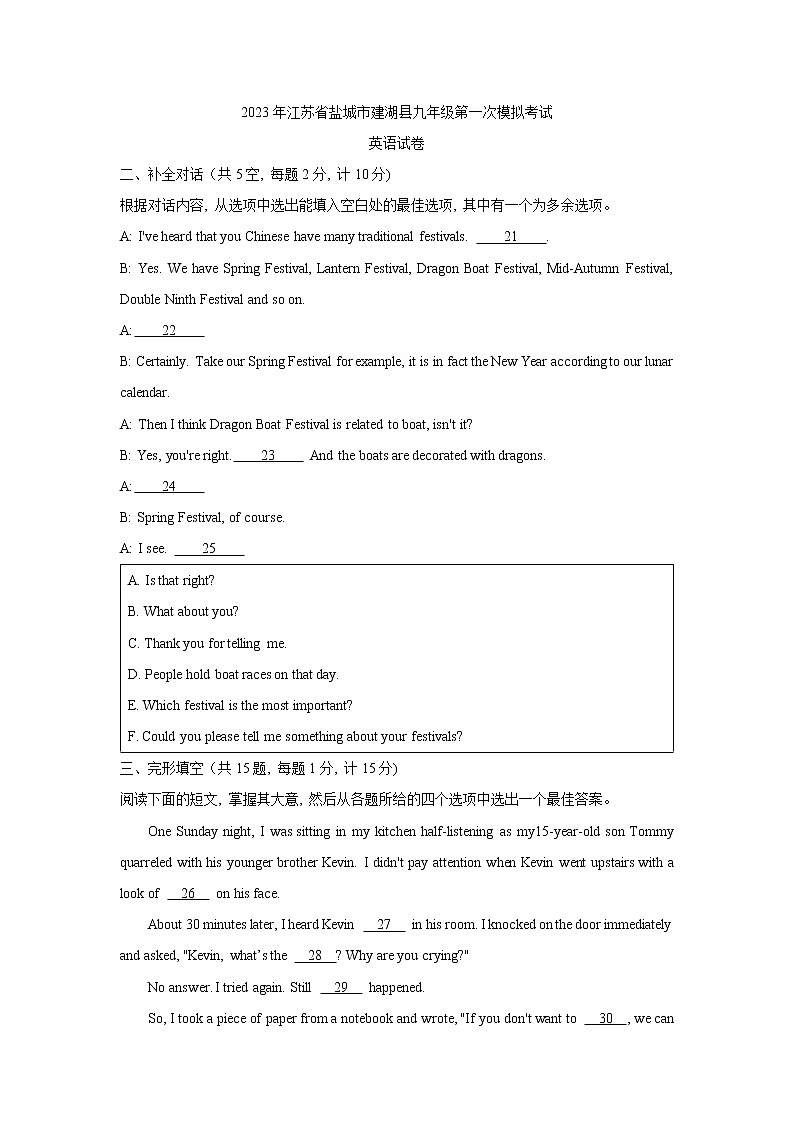 2023年江苏省盐城市建湖县九年级第一次模拟考试（含答案）01