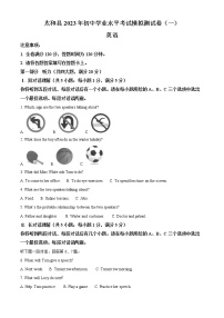 阜阳市太和县2023年中考一模英语试题（含解析)