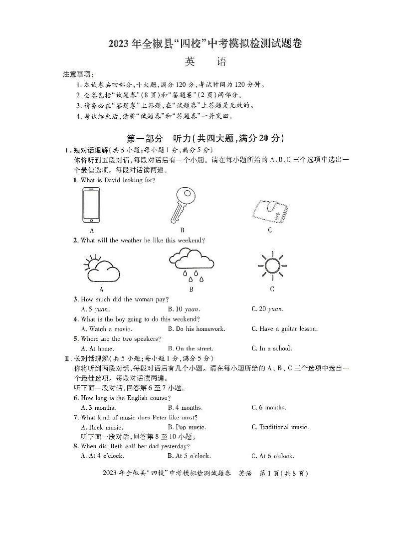 滁州市全椒县2023年九年级四校联考中考英语模拟检测试卷（含答案）01