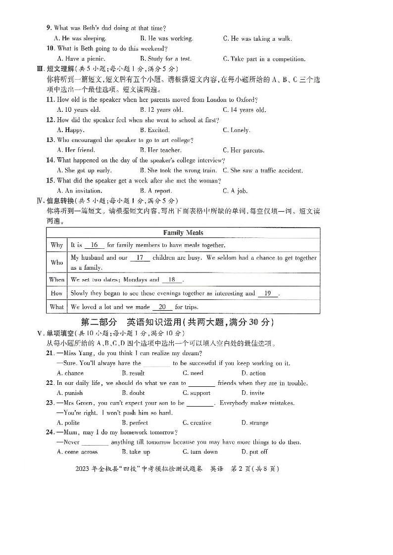 滁州市全椒县2023年九年级四校联考中考英语模拟检测试卷（含答案）02