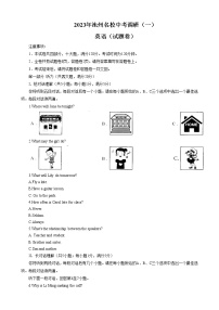 池州市贵池区等2地池州市第三中学等5校2023年九年级一模英语试题(含答案)